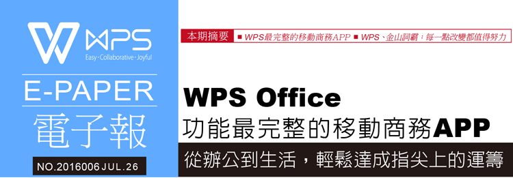 wps office 繁體
