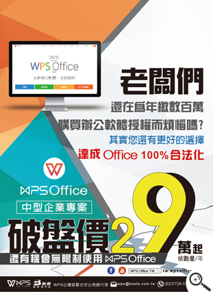 wps office繁體