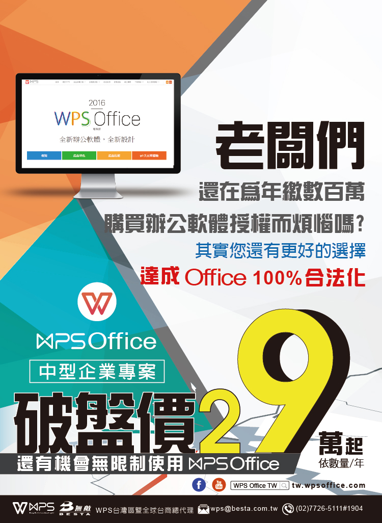 wps office繁體